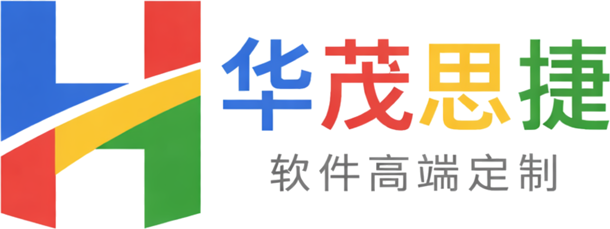 华茂思捷科技 | 西安软件外包与兼职 CTO 服务