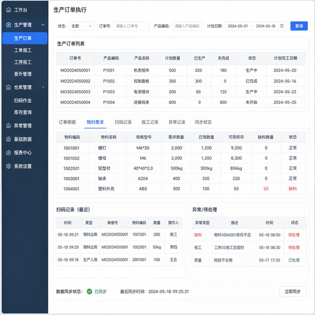Simulated software screenshot for factory-erp-upgrade: core-ui