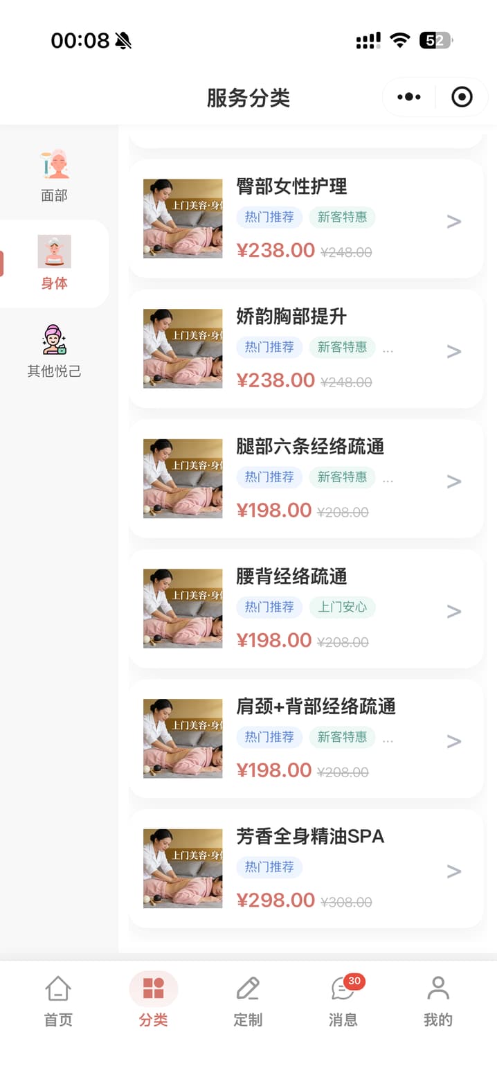 服务分类页：按面部、身体、其他悦己等类目筛选项目