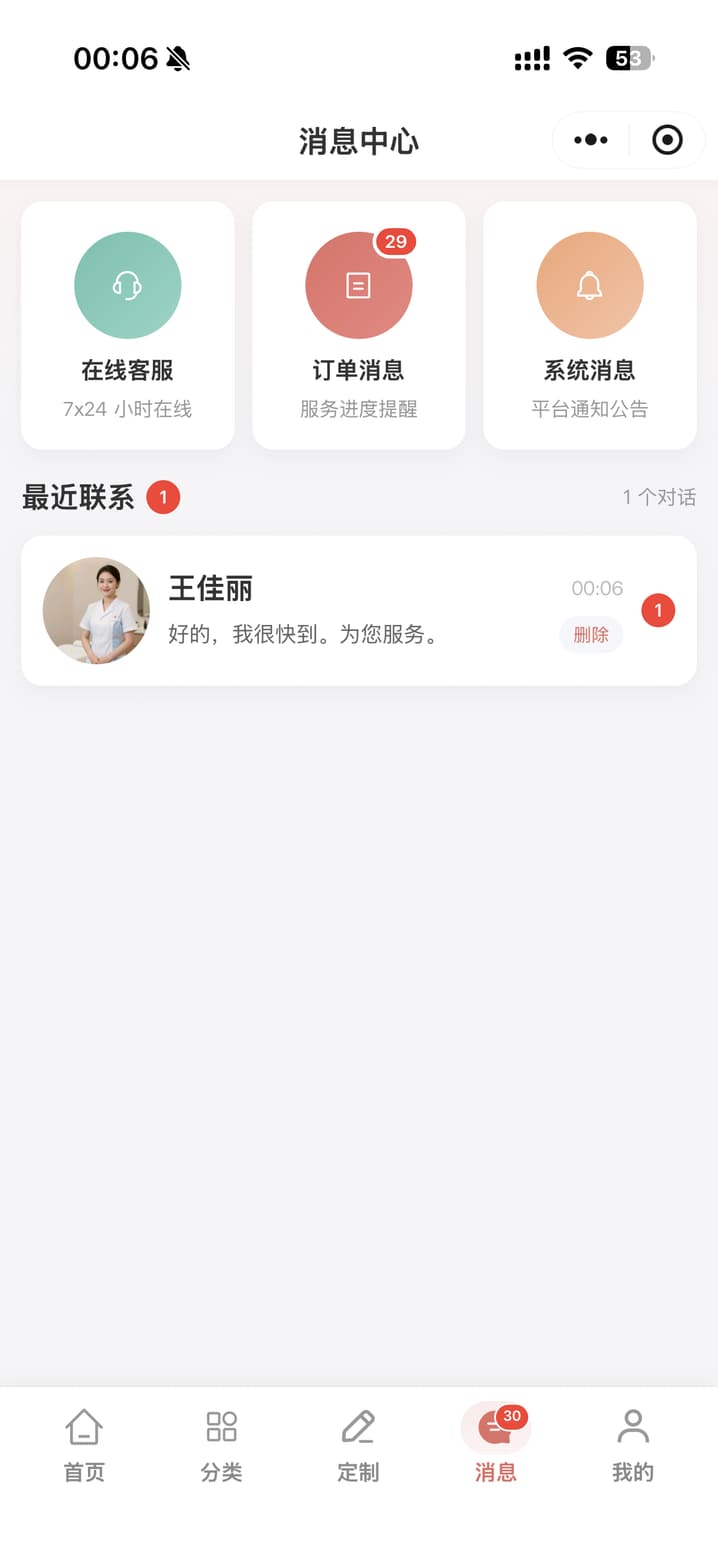 消息中心：在线客服、订单消息、系统消息和最近联系