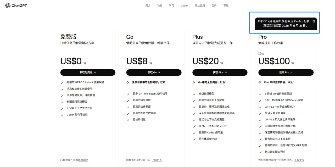 ChatGPT Pro 用量权益截图