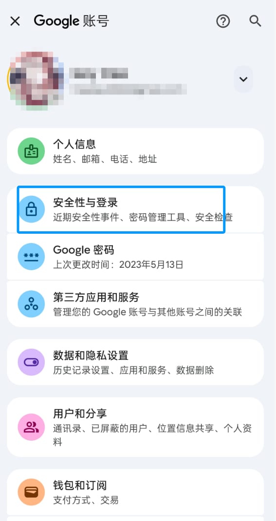 Google 账号安全设置入口