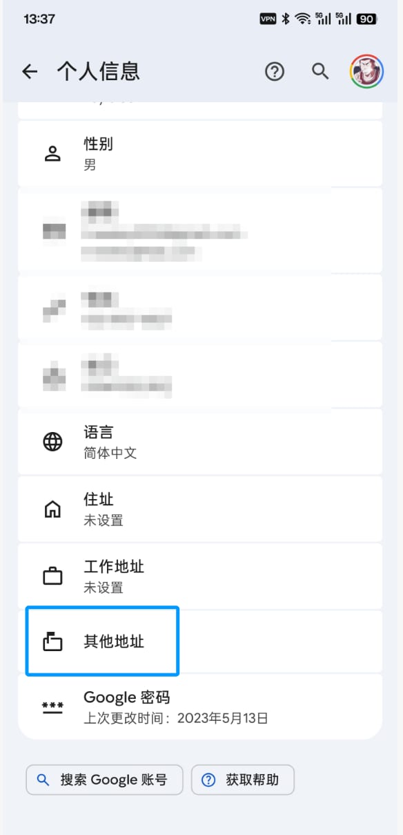 Google 其他地址入口