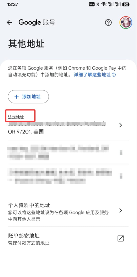 Google 法定地址设置入口