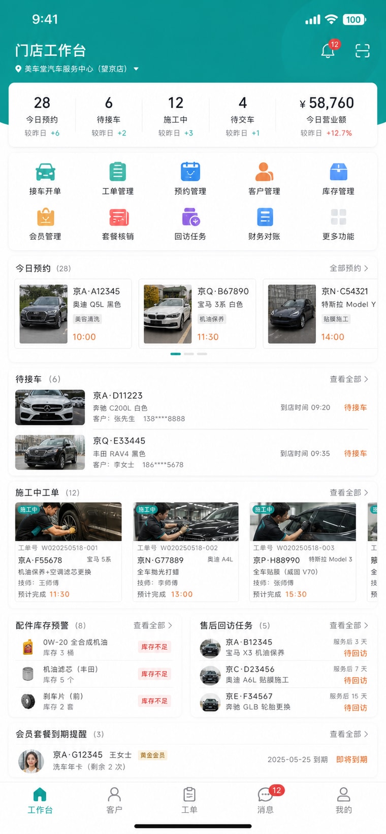 案例示意：APP 今日门店工作台