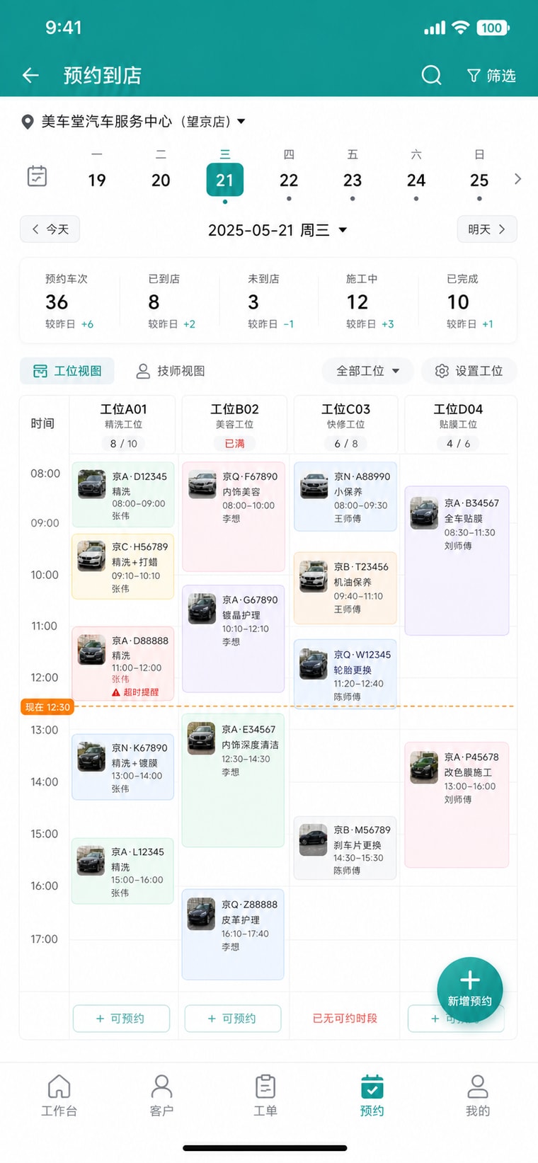 案例示意：预约到店日历