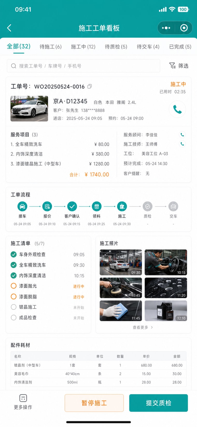 案例示意：施工工单看板