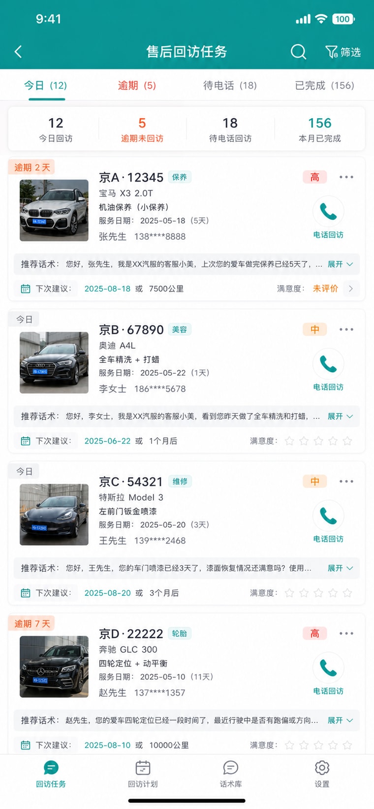 案例示意：售后回访任务