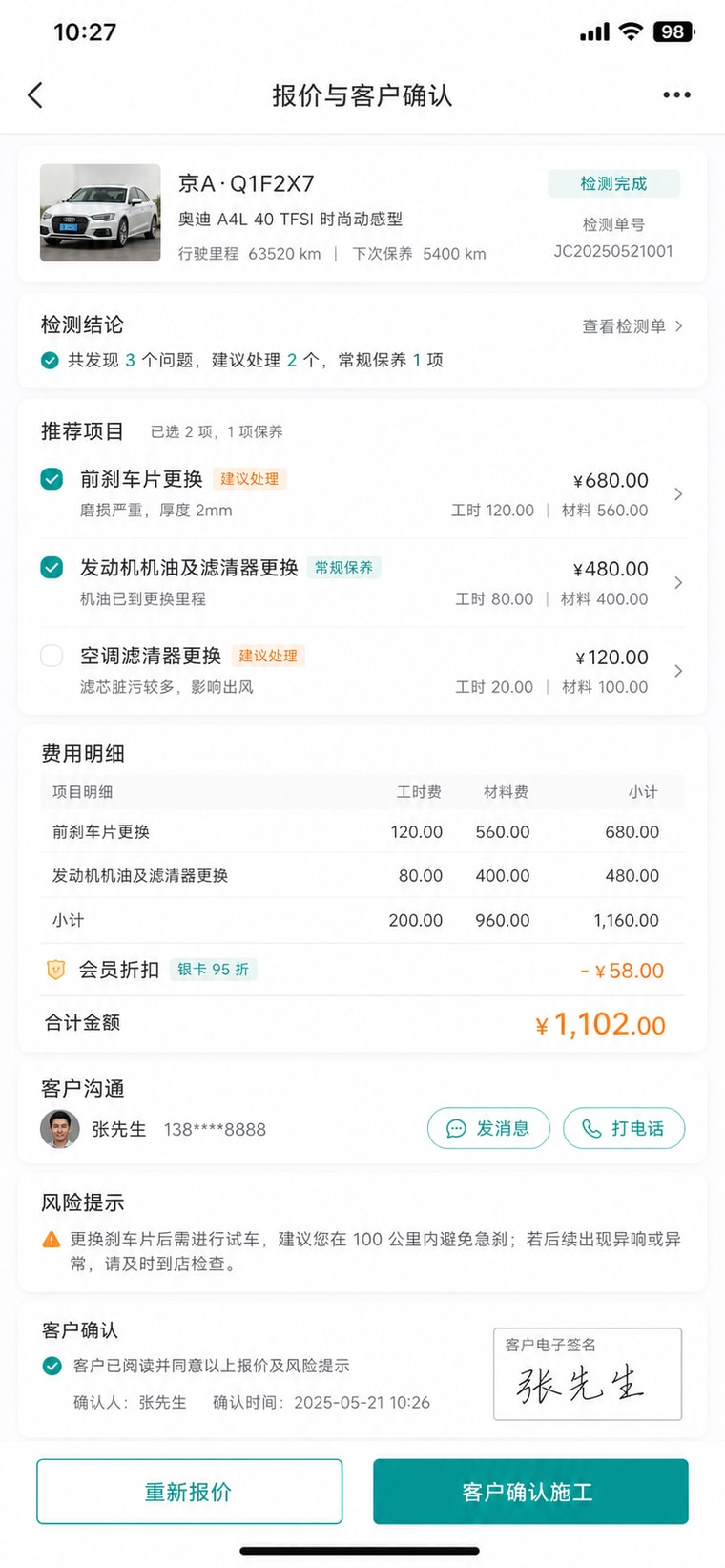 案例示意：报价与客户确认
