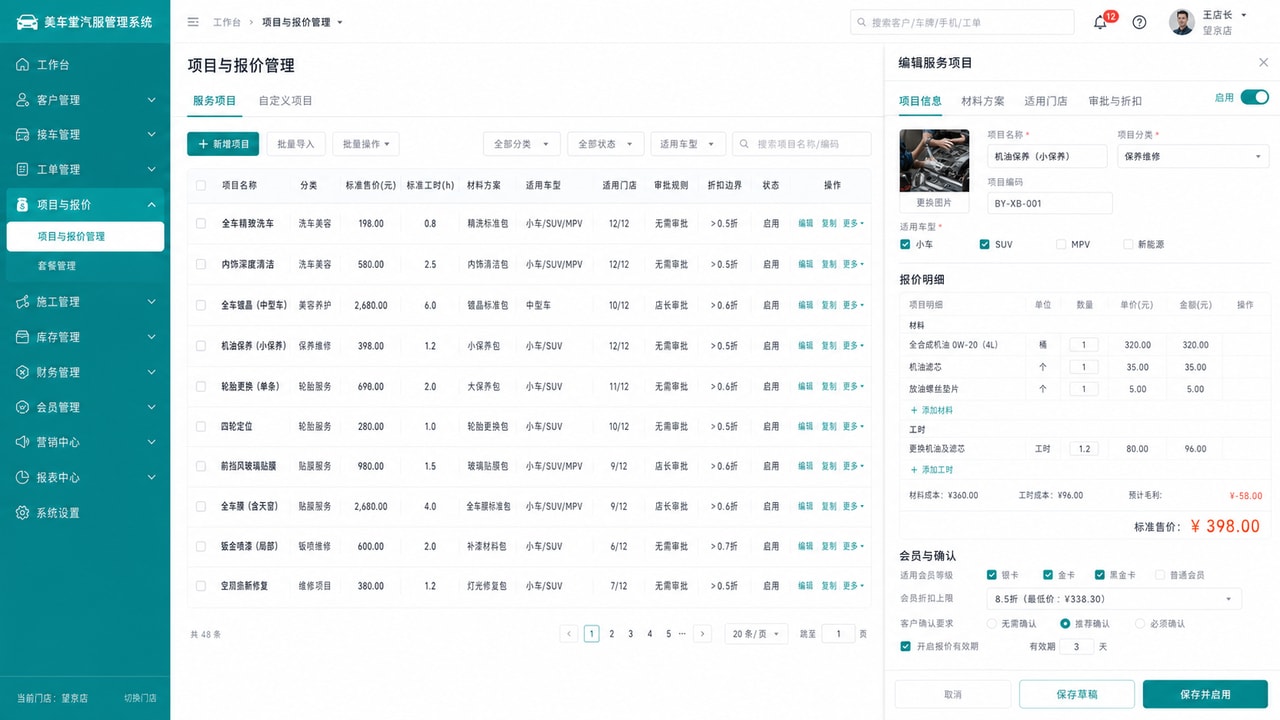 案例示意：项目与报价管理