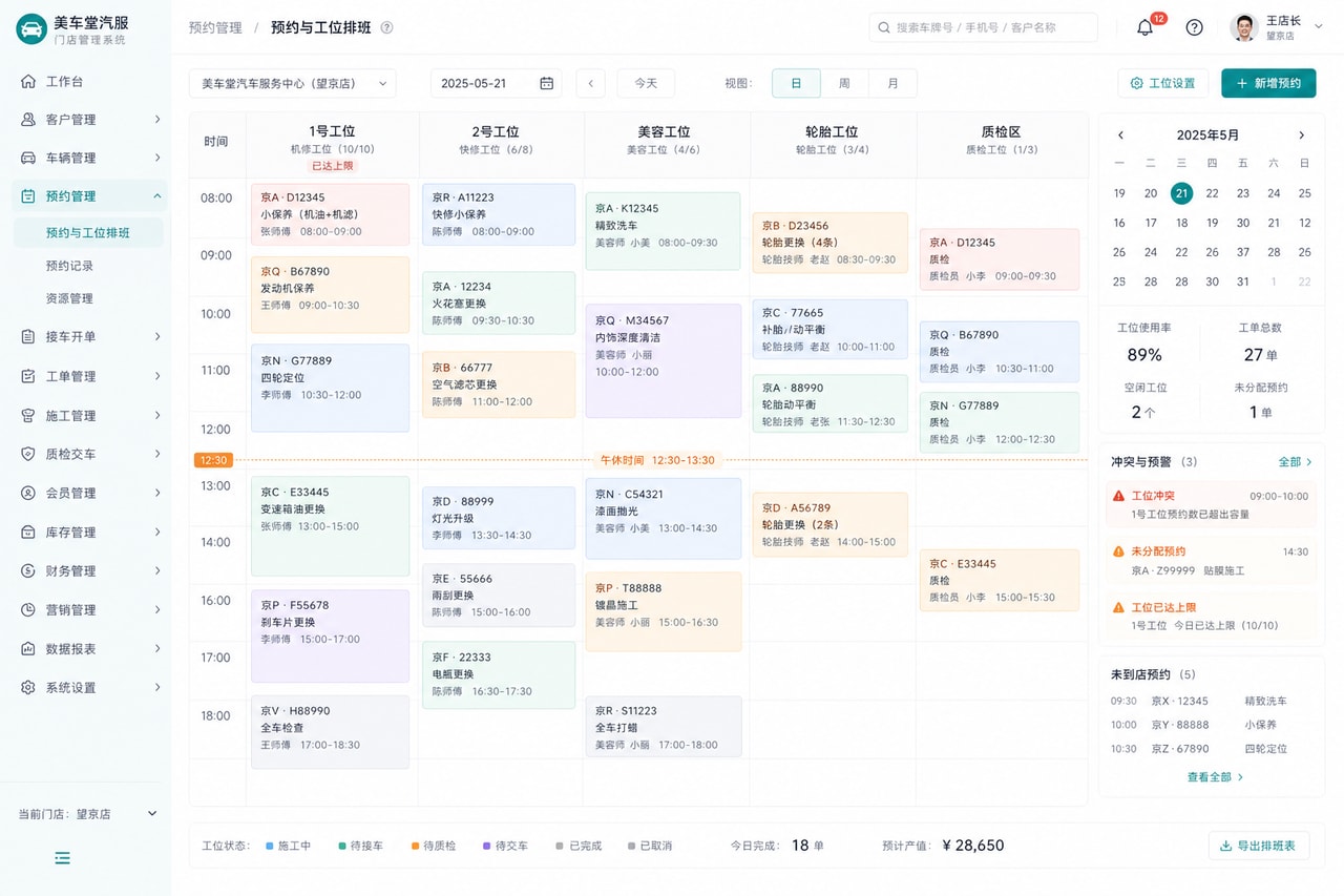 案例示意：预约与工位排班