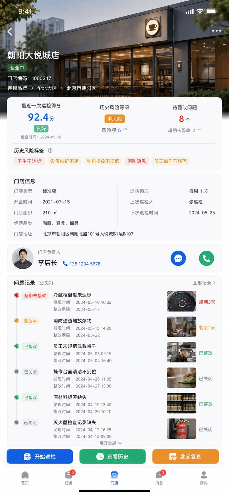 案例示意：门店档案与历史风险