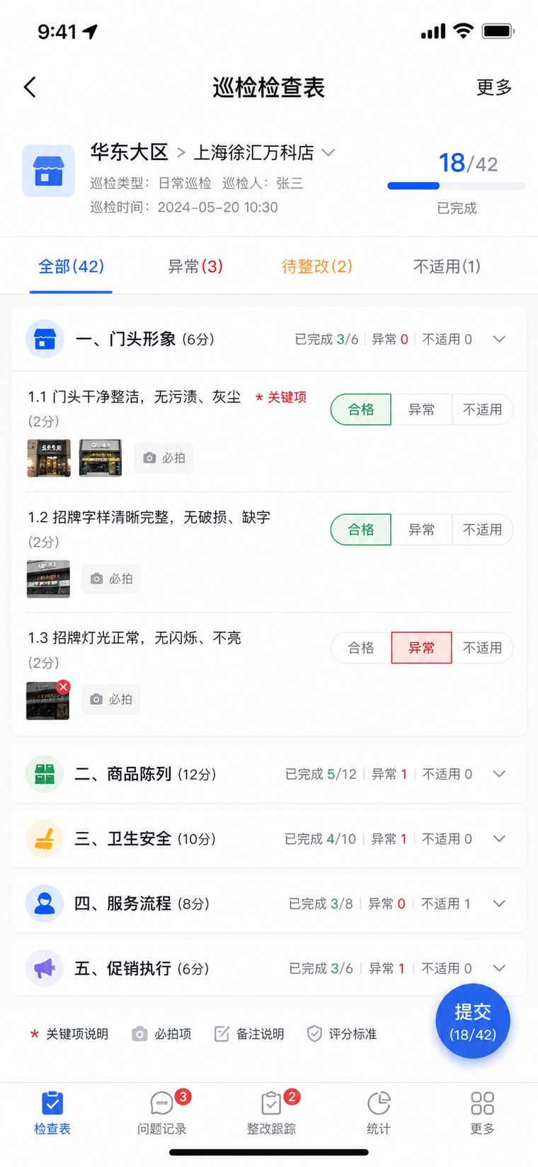 案例示意：巡检检查表