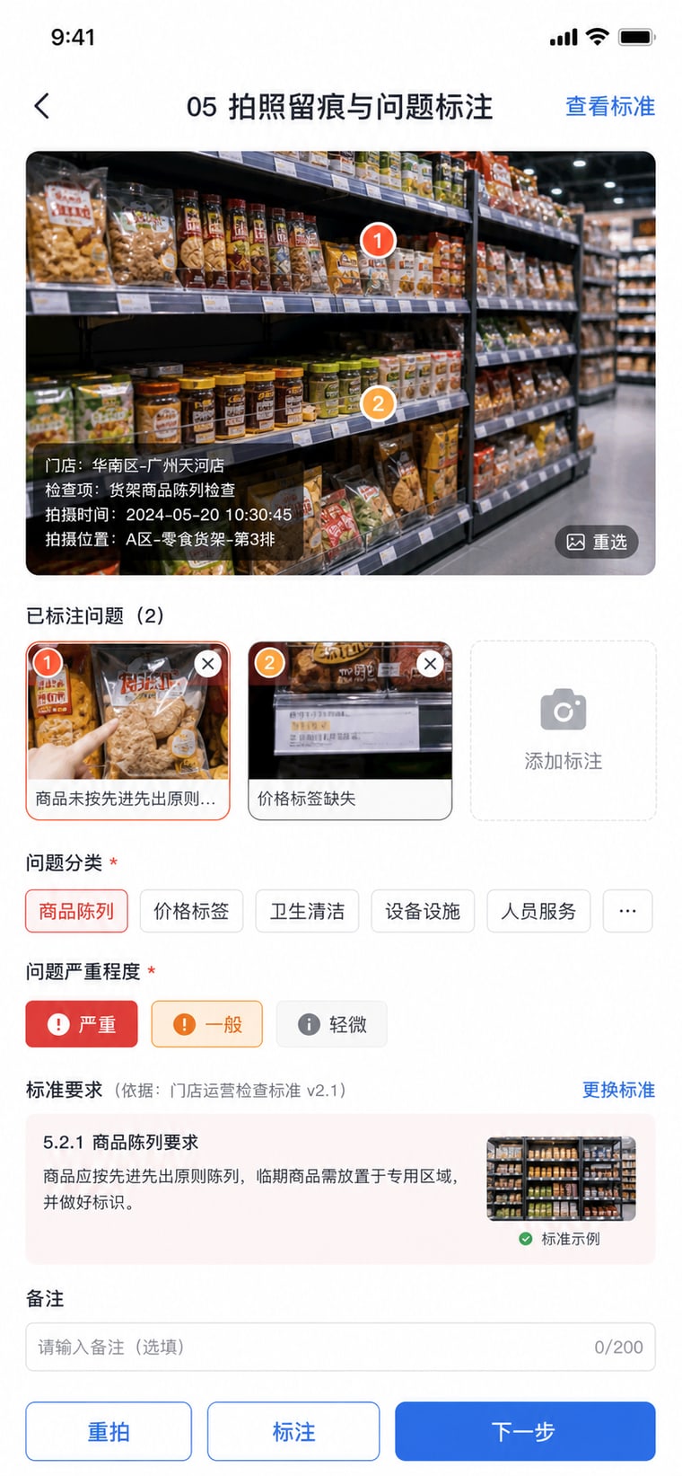 案例示意：拍照留痕与问题标注