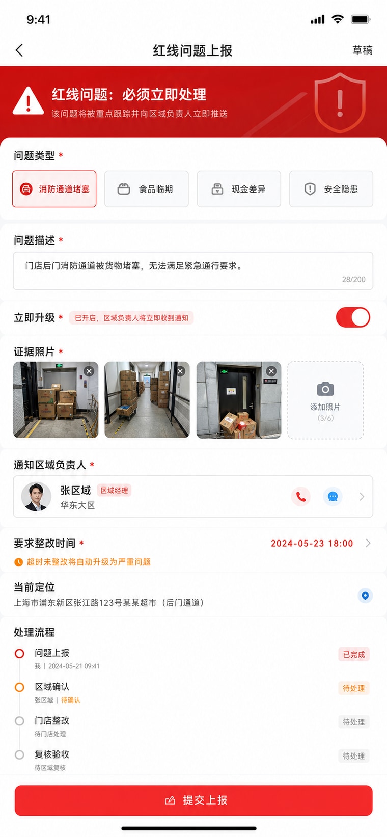 案例示意：红线问题上报