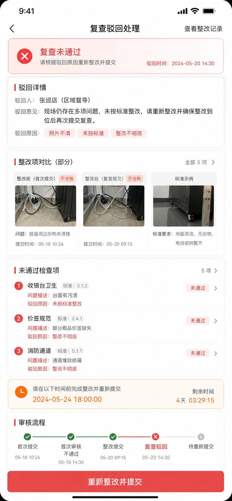 案例示意：复查驳回处理