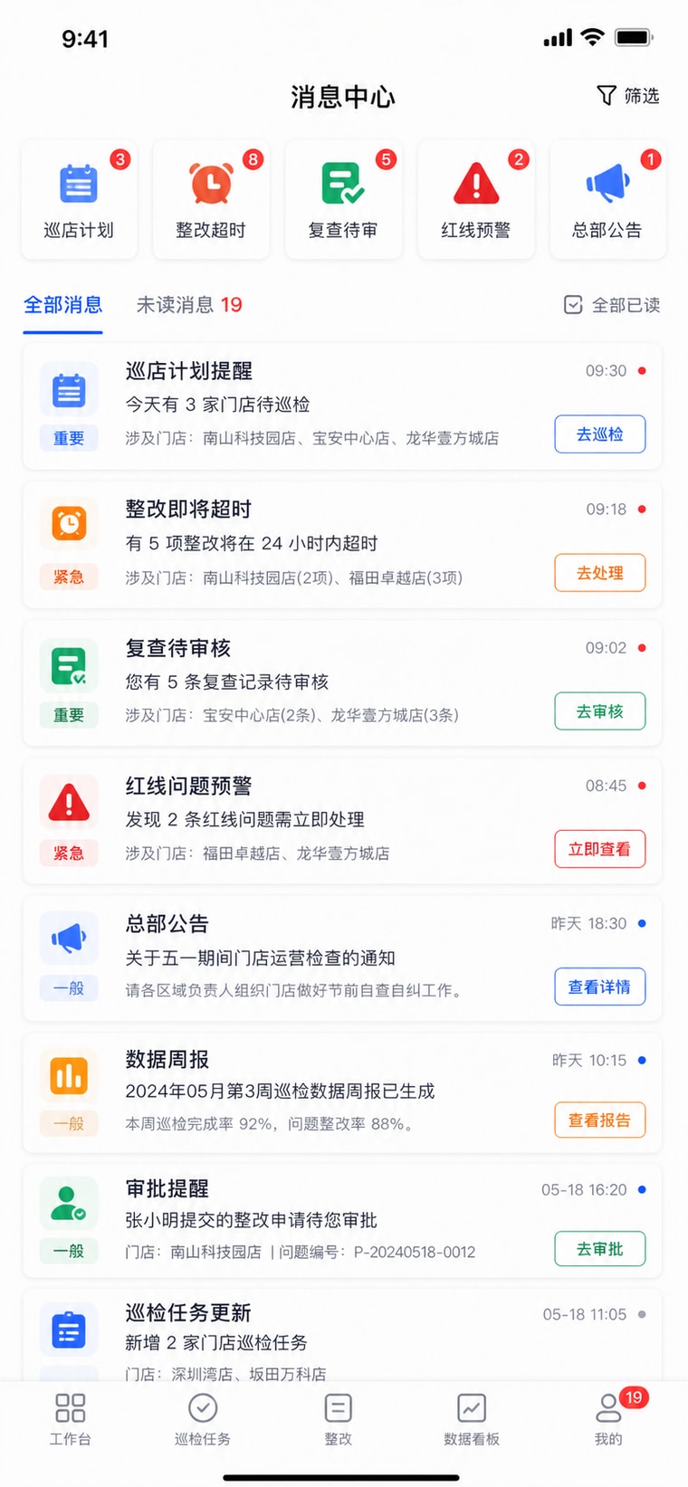 案例示意：消息提醒与待办