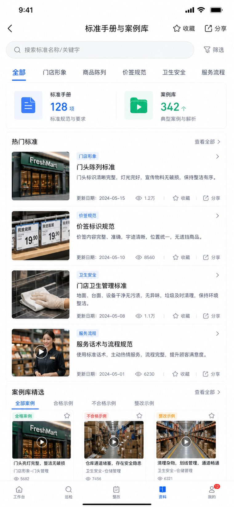 案例示意：标准手册与案例库