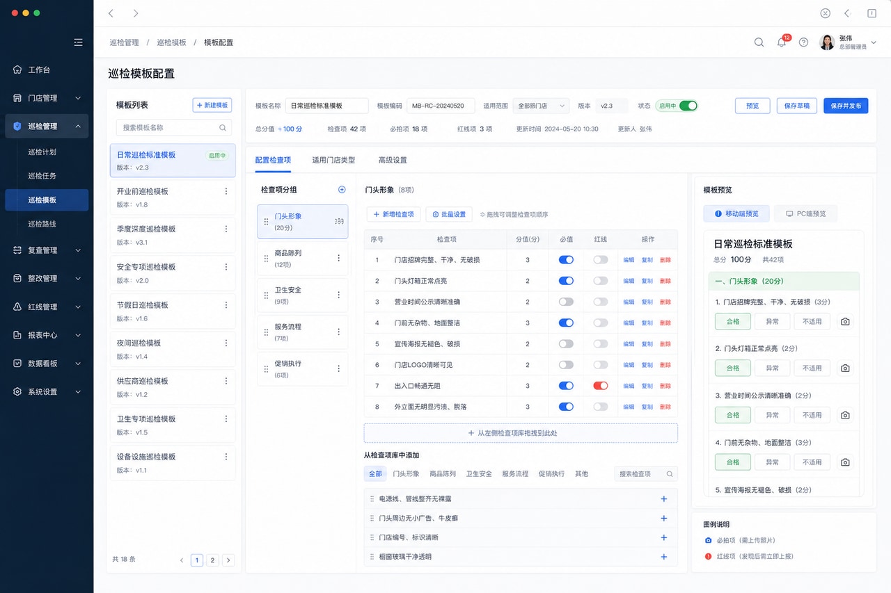 案例示意：巡检模板配置
