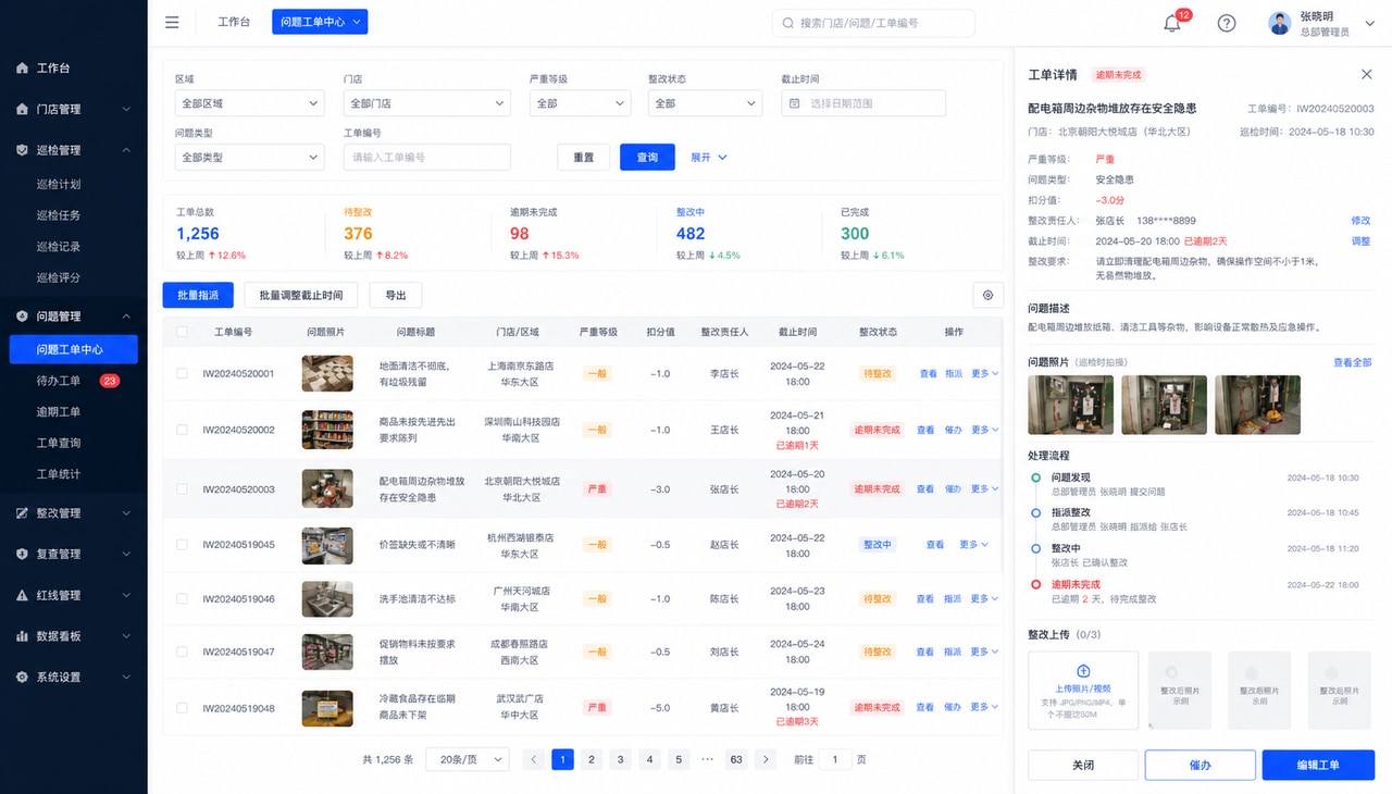 案例示意：问题工单中心