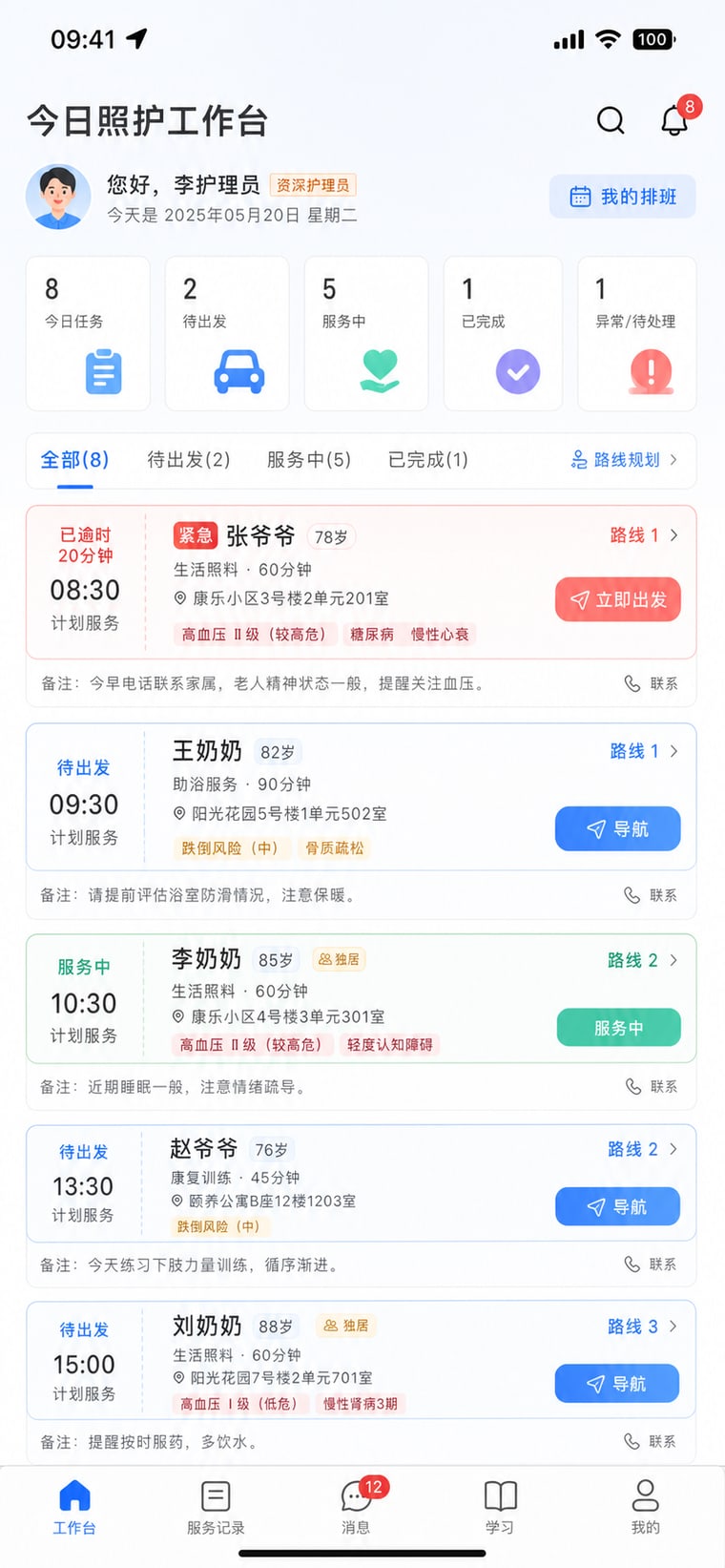 案例示意：老人服务总览工作台