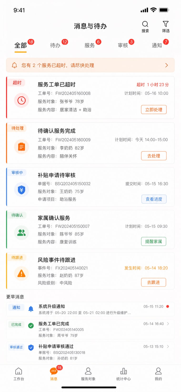 案例示意：消息待办与超时提醒
