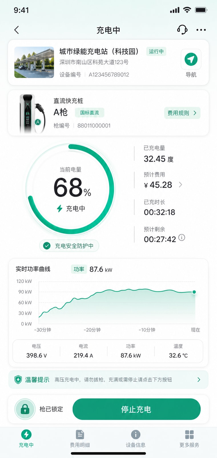 案例示意：充电中实时状态