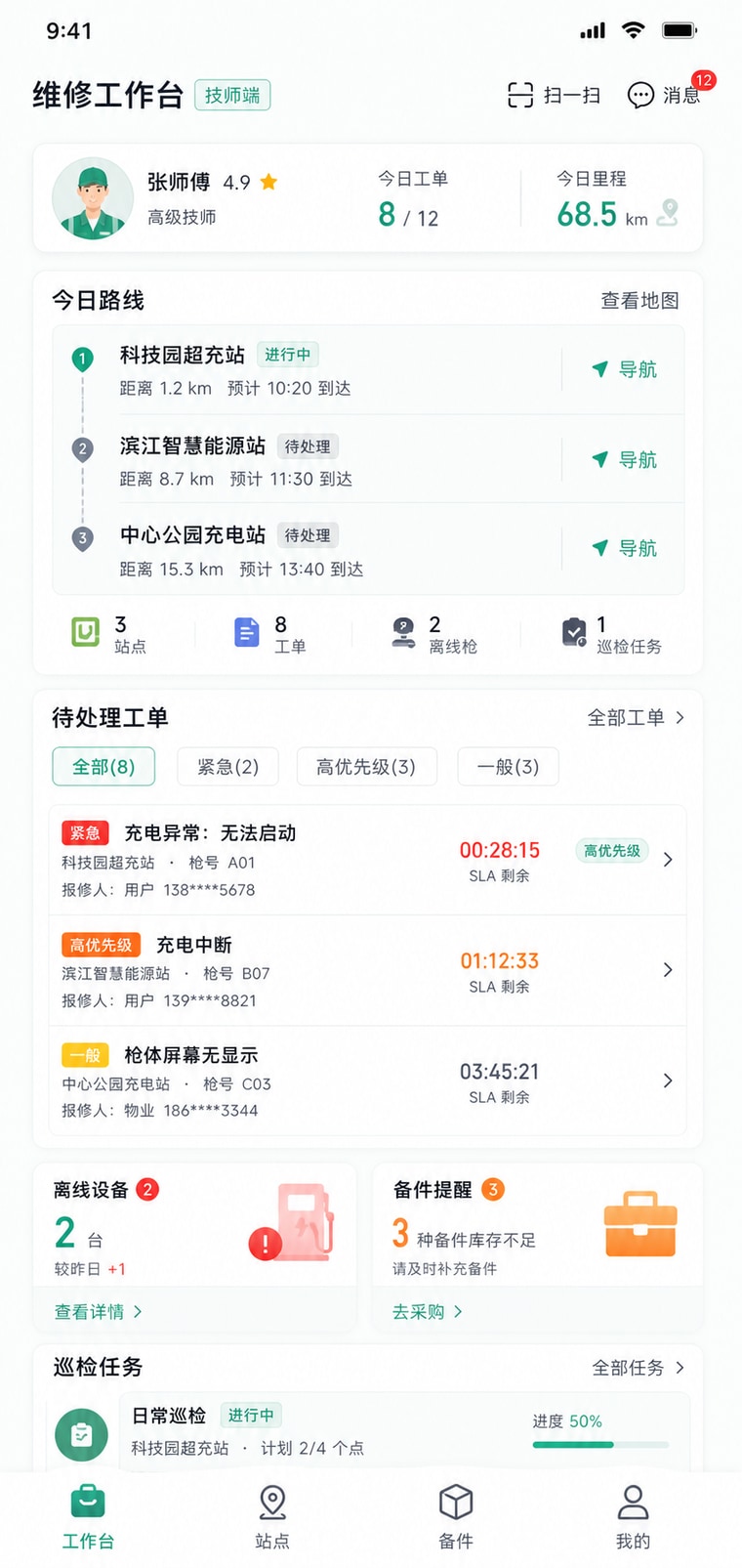 案例示意：运维任务工作台