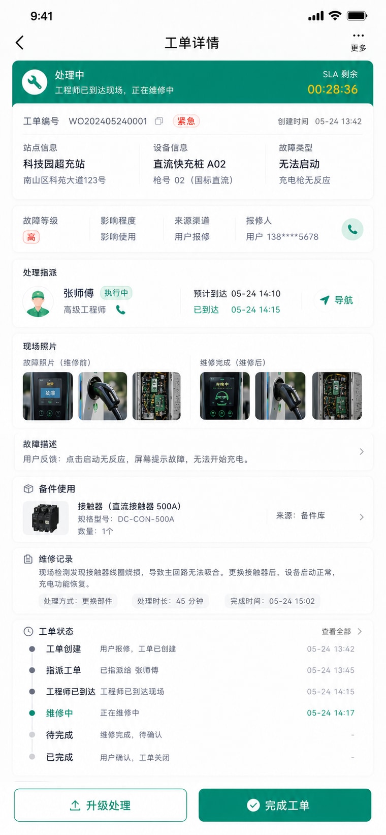 案例示意：故障工单处理