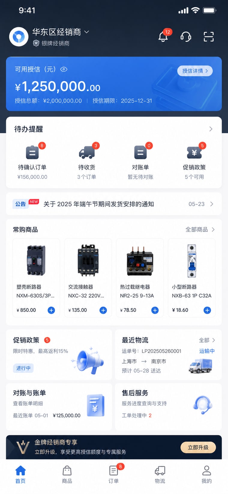 案例示意：经销商 App 首页工作台