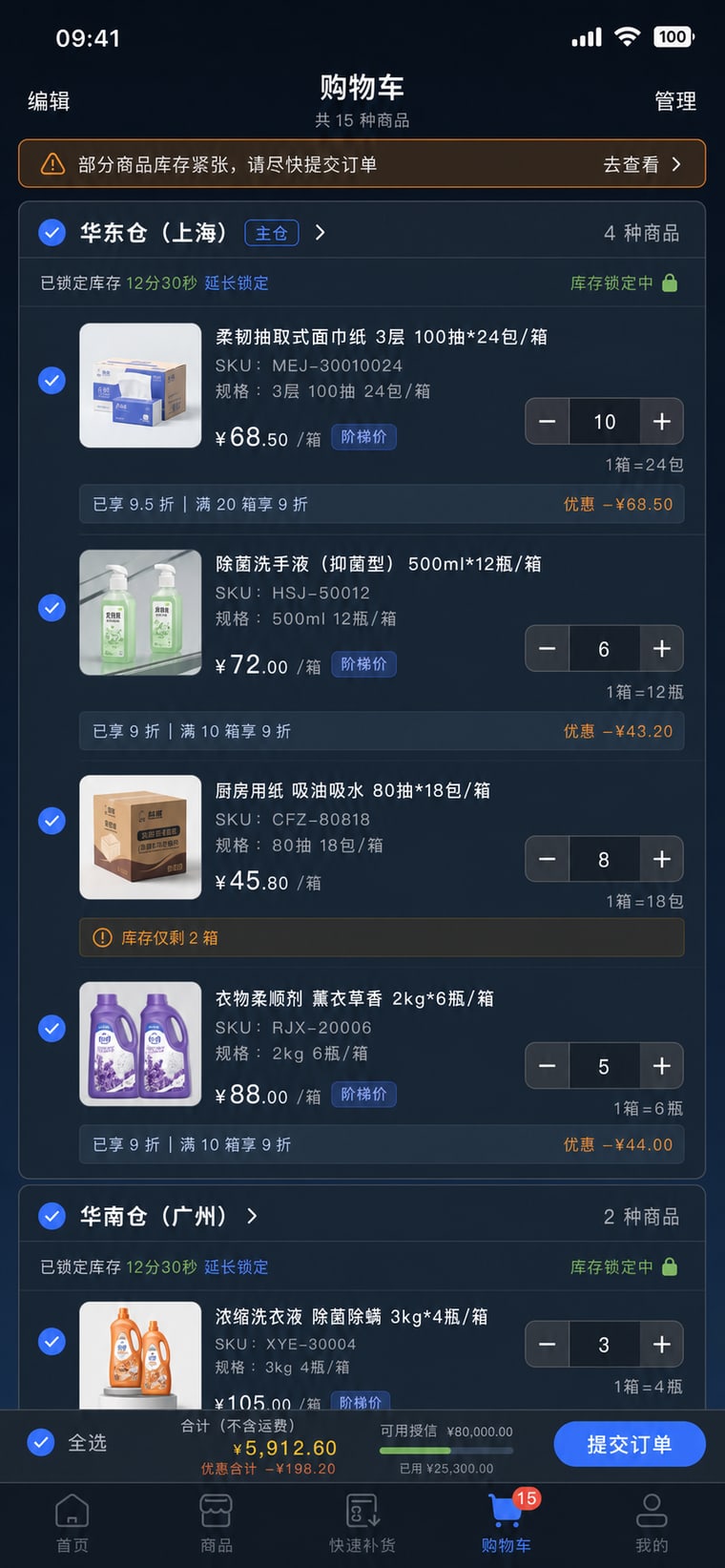 案例示意：购物车与库存锁定 App 页面