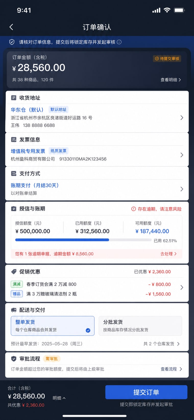 案例示意：订单确认与授信校验 App 页面