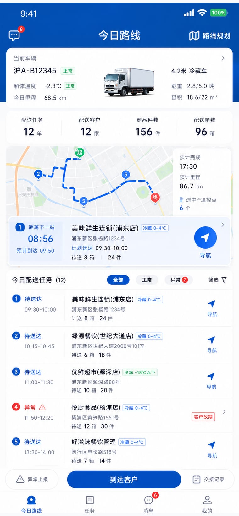 案例示意：司机今日路线与配送任务 App 页面