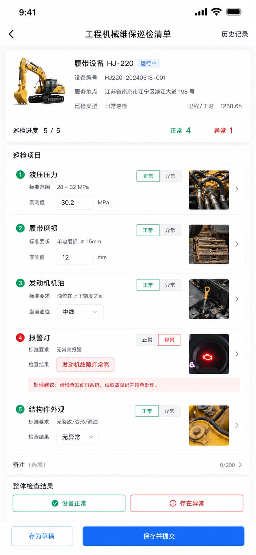 案例示意:移动端巡检清单、读数记录和照片留痕