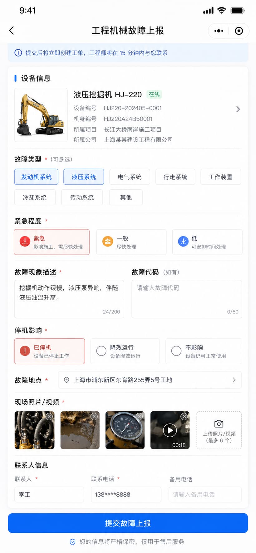 案例示意:客户或服务人员提交故障工单