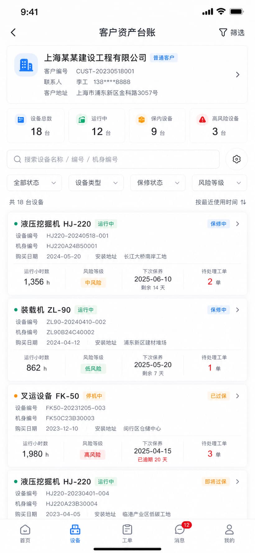 案例示意:客户资产台账和多台设备服务状态
