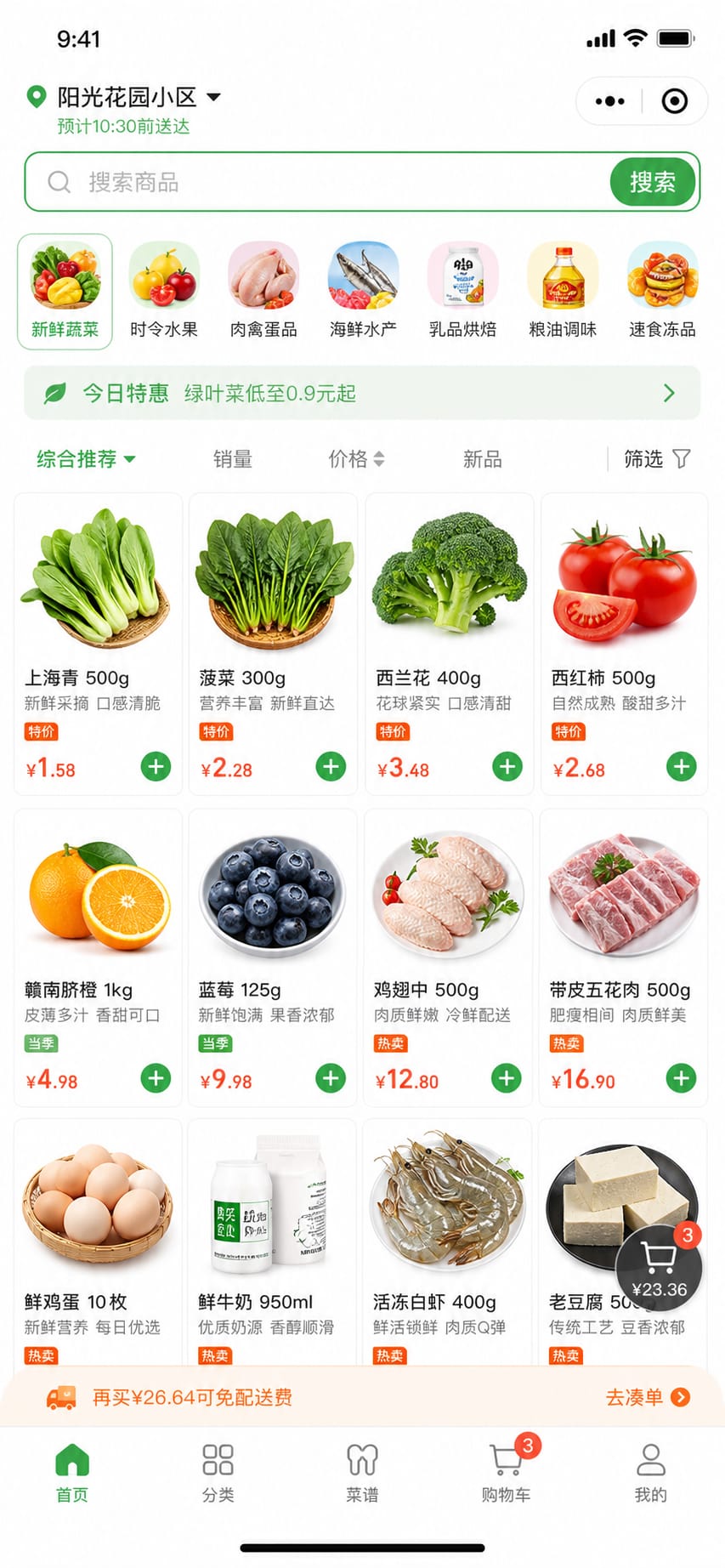 案例示意:社区生鲜小程序首页、品类入口和今日推荐