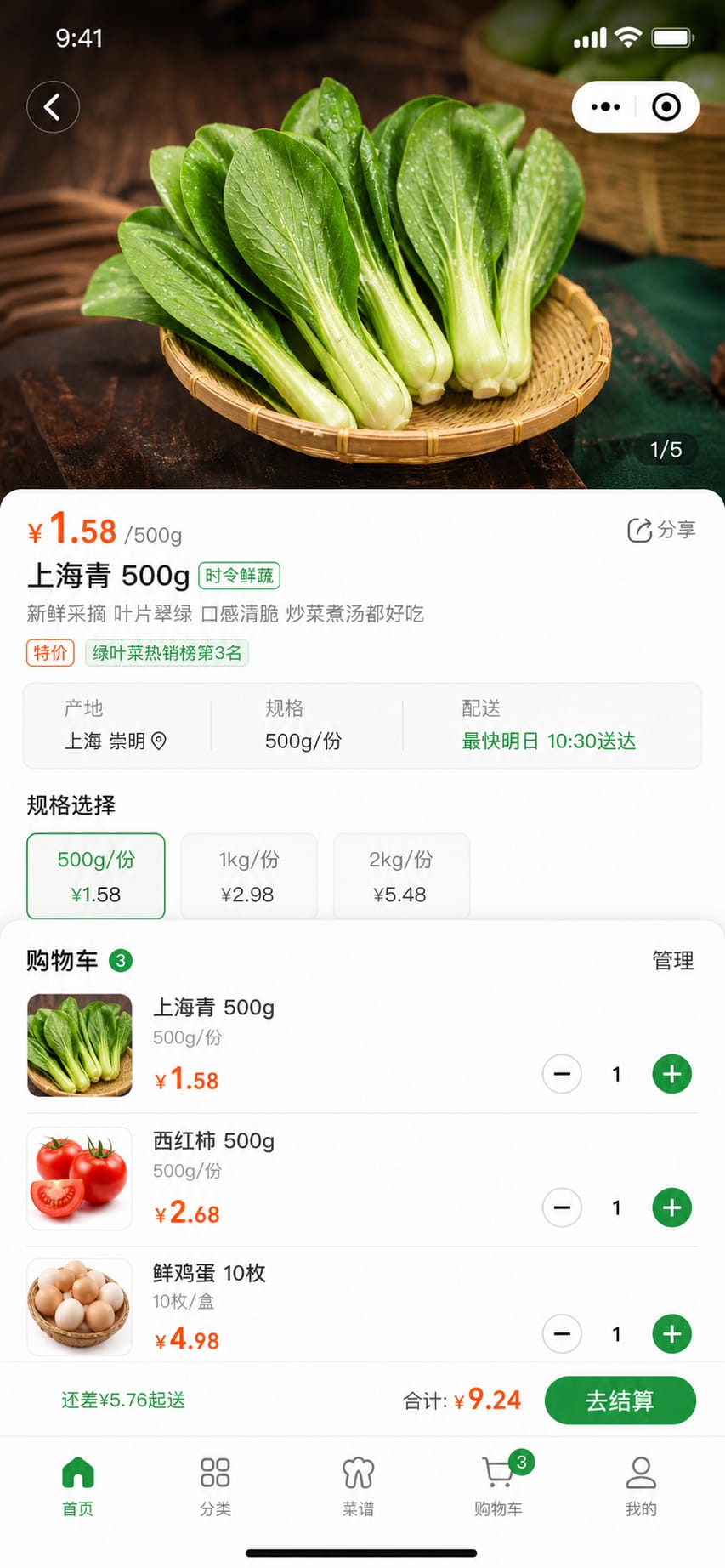 案例示意:商品详情、规格选择、购物车和配送时段