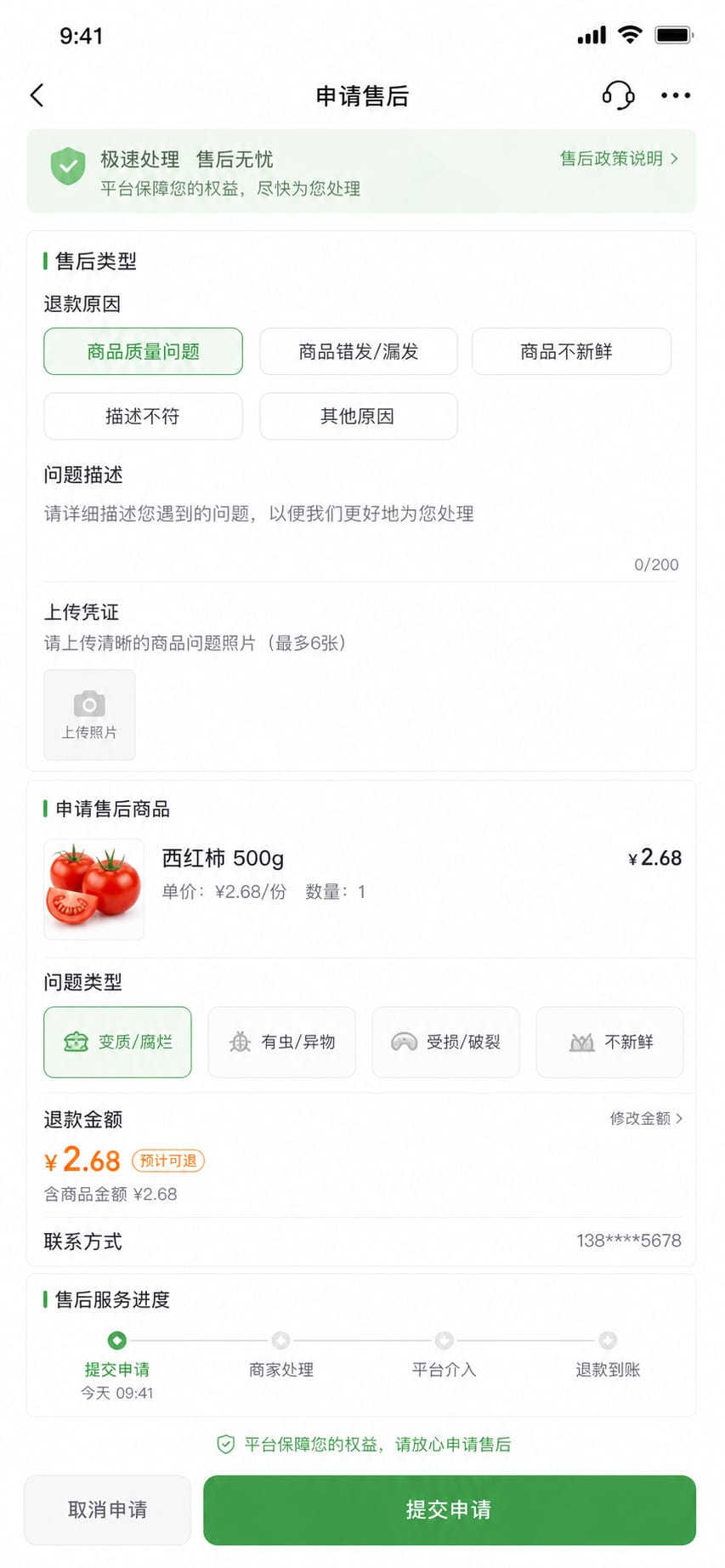 案例示意:售后退款、质量问题上传和客服处理状态