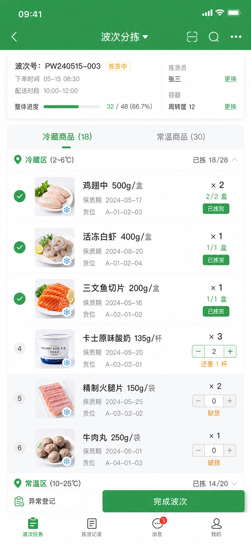 案例示意:仓库分拣员移动端波次任务和扫码复核