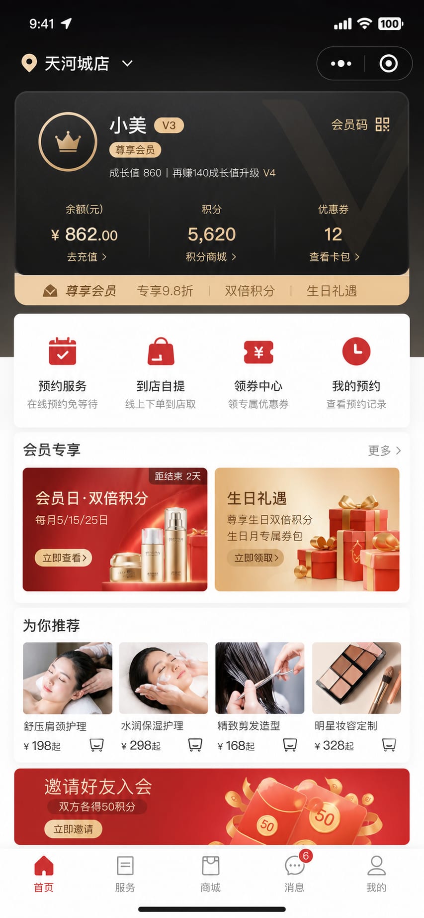 案例示意：连锁门店会员小程序首页、权益入口和附近门店