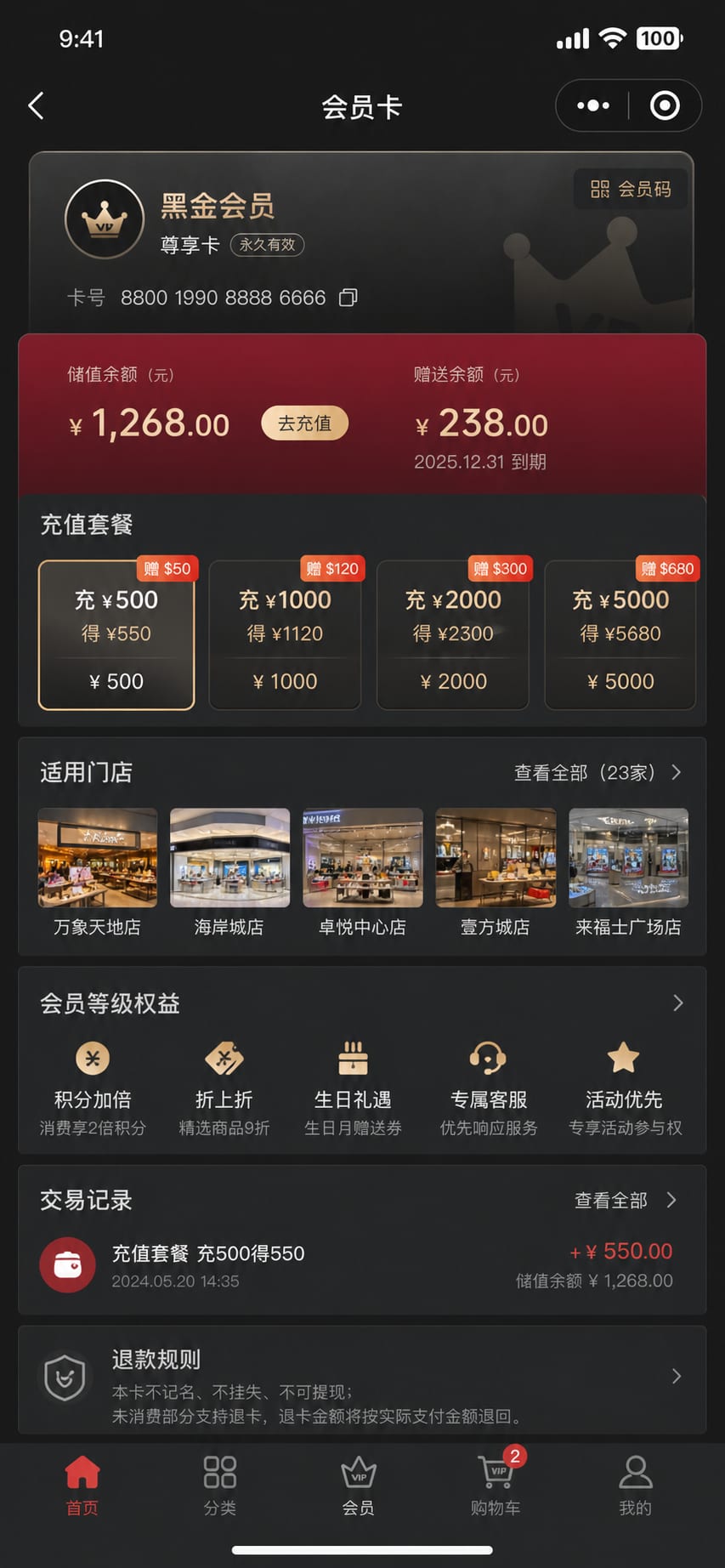 案例示意：会员卡、储值余额、等级权益和充值入口
