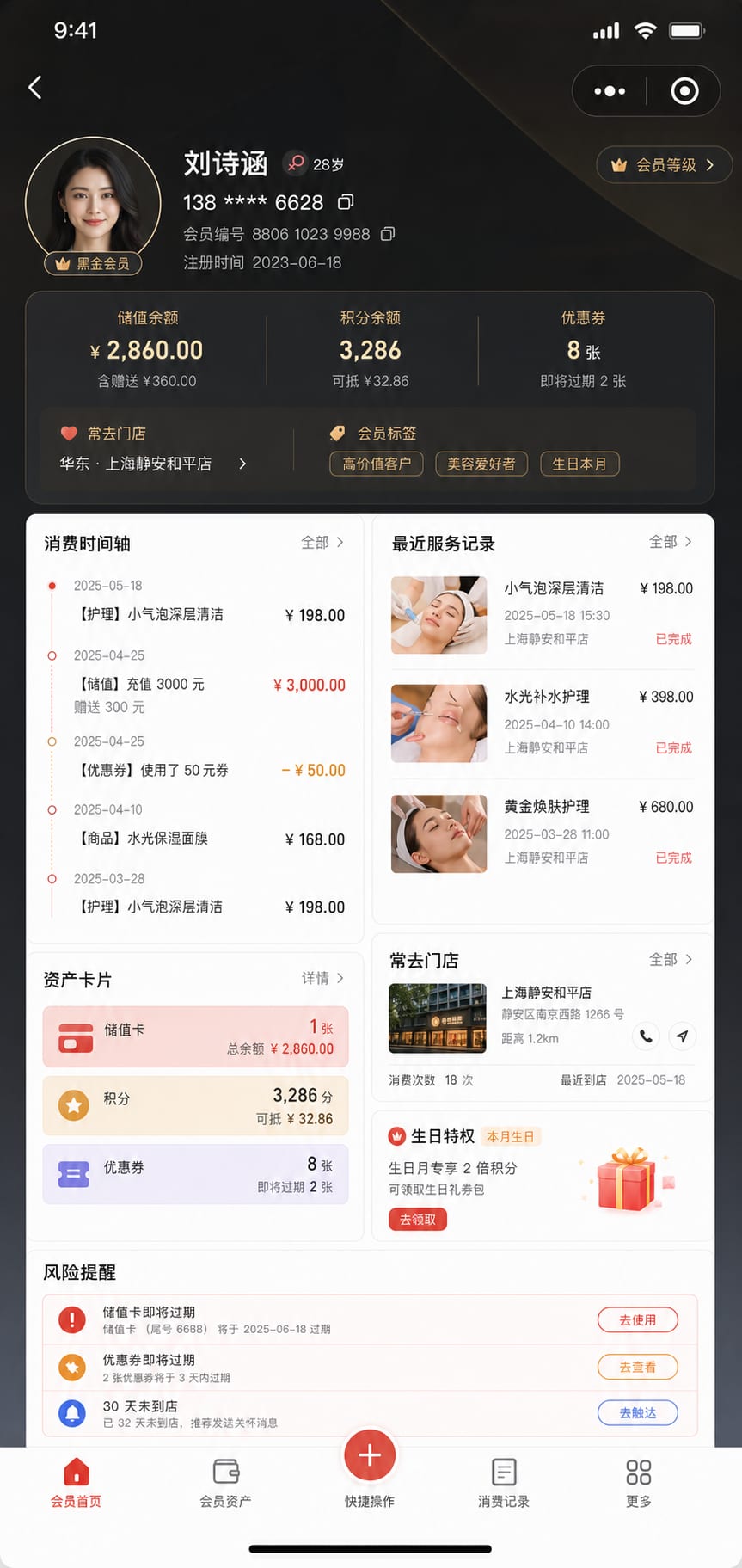 案例示意：会员主档、消费轨迹、储值资产和门店归属