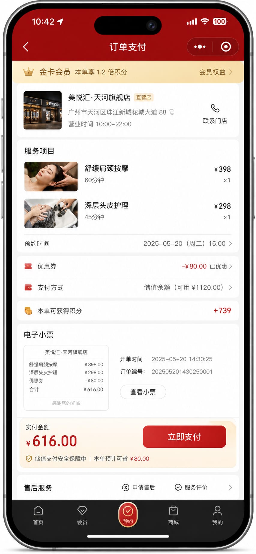 案例示意：小程序订单支付、服务明细、优惠抵扣和电子小票