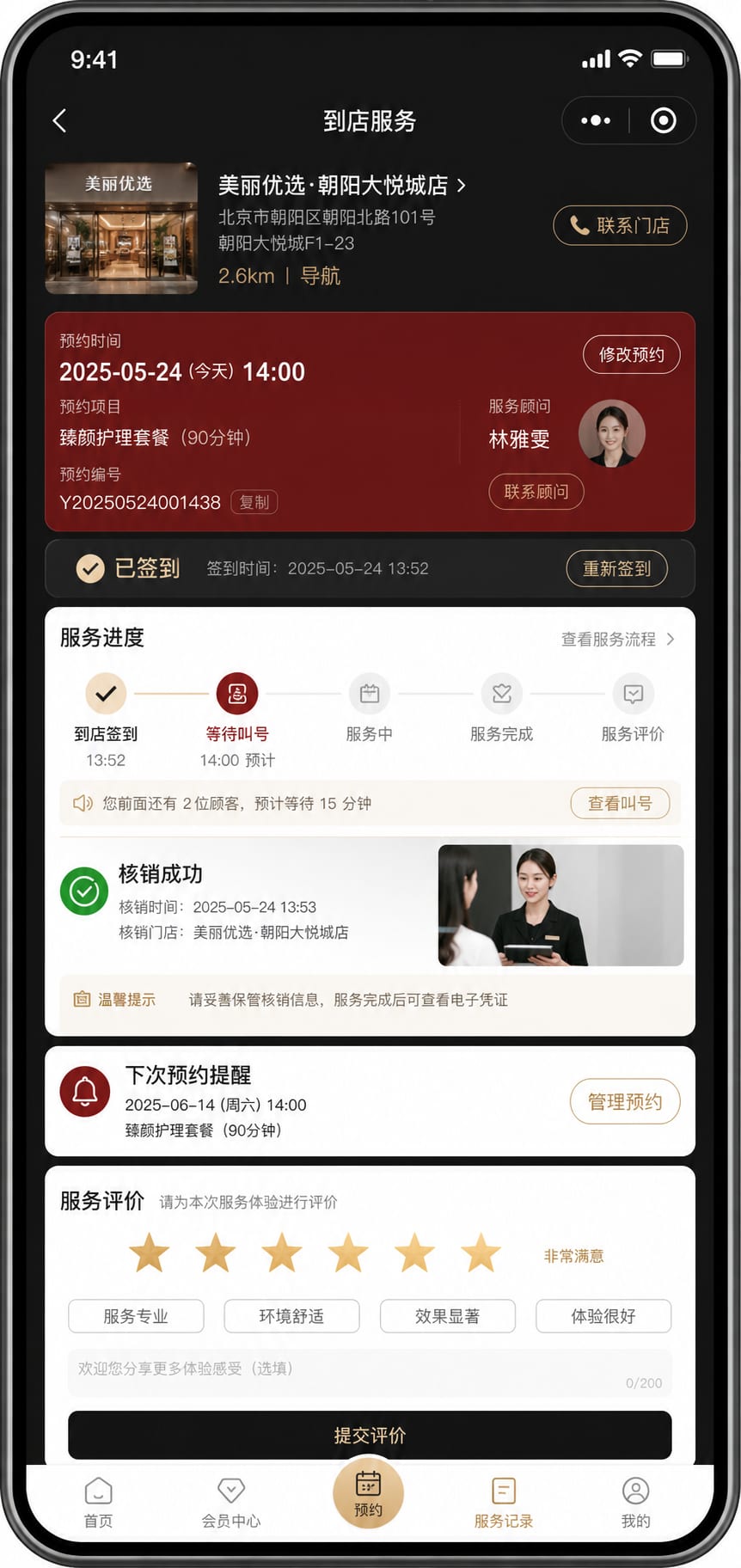 案例示意：门店到店、预约服务、扫码核销和服务进度