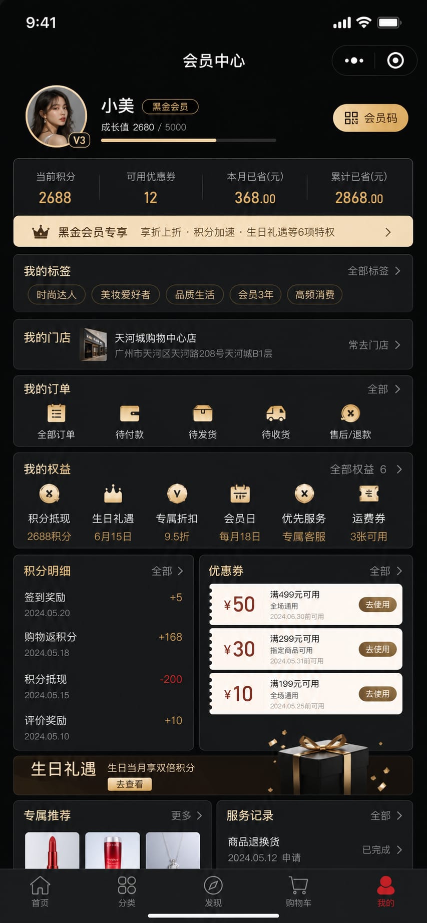 案例示意：会员档案、权益说明、消费记录和专属推荐