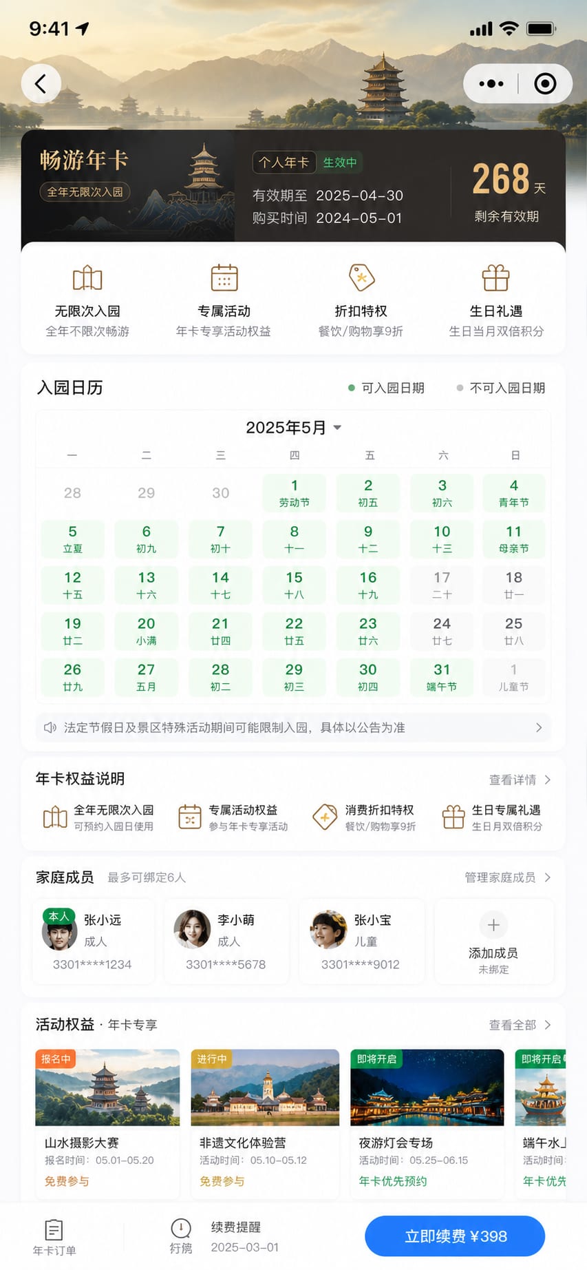案例示意：年卡会员、活动票权益、适用日期和入园规则