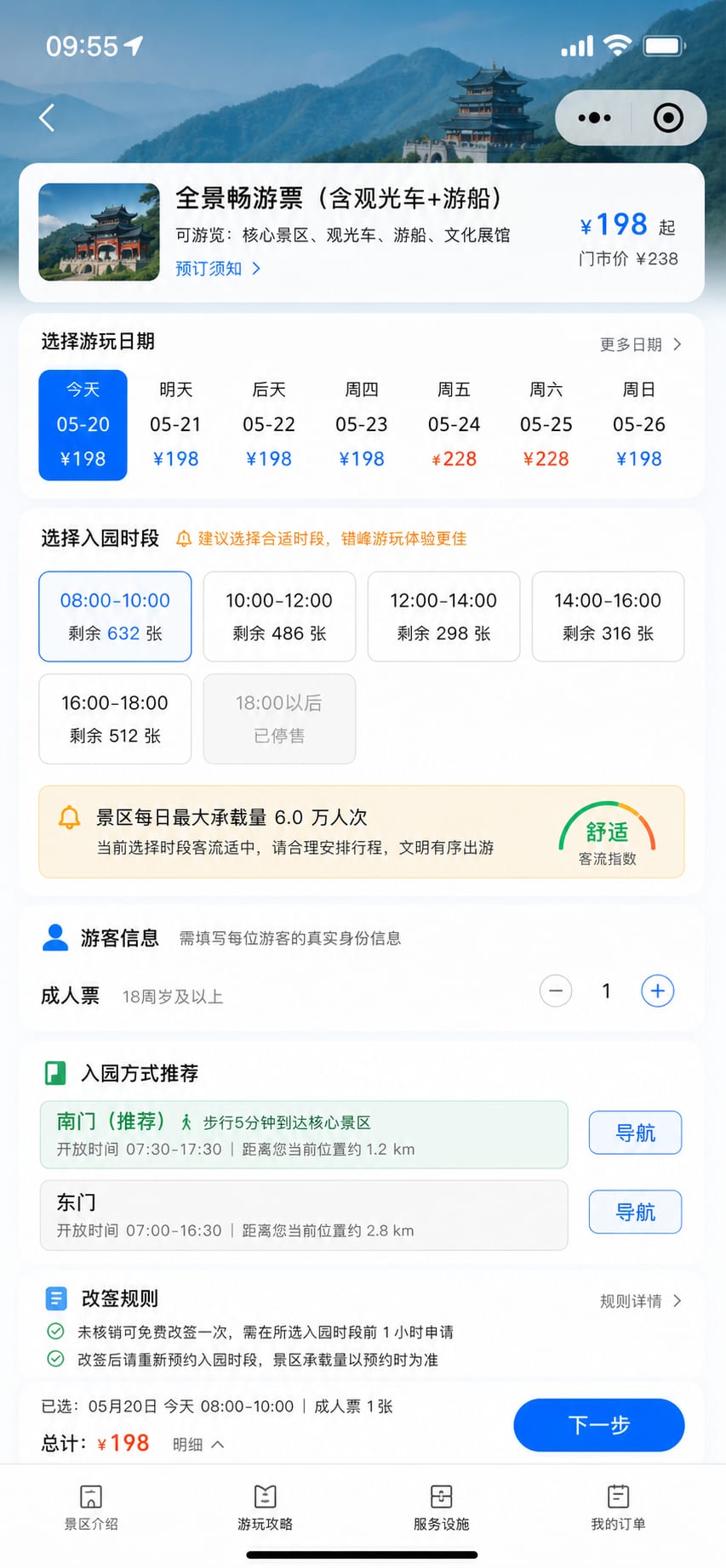 案例示意：分时预约、日期容量、余票提示和实名信息填写