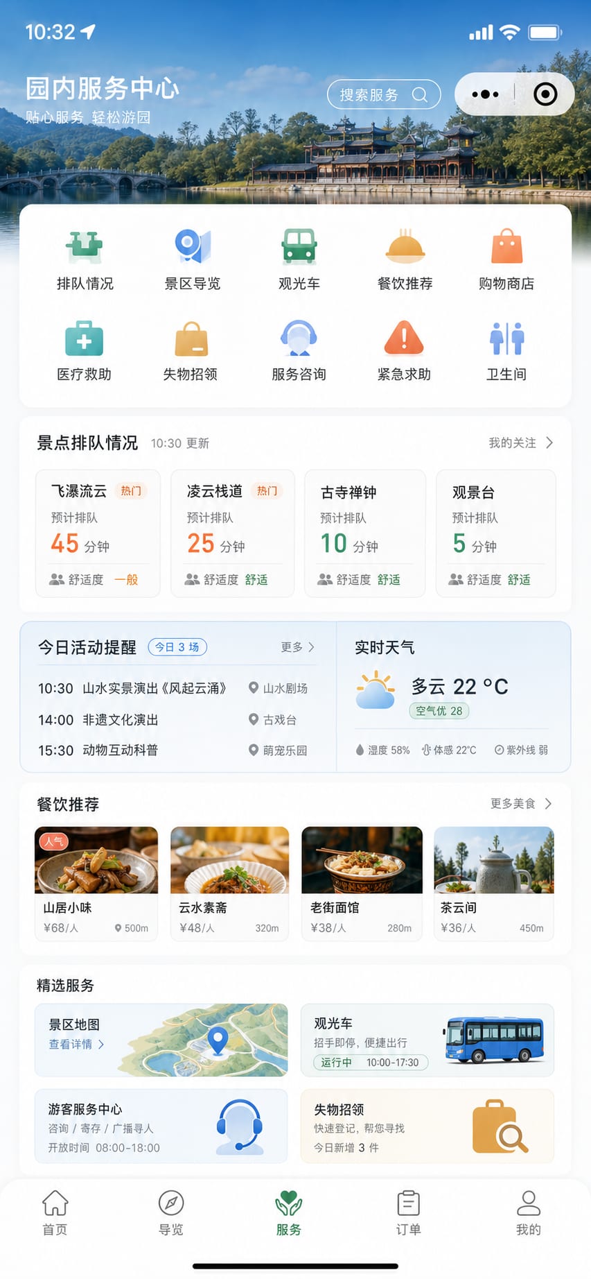 案例示意：园内服务、排队状态、商铺推荐和客服求助