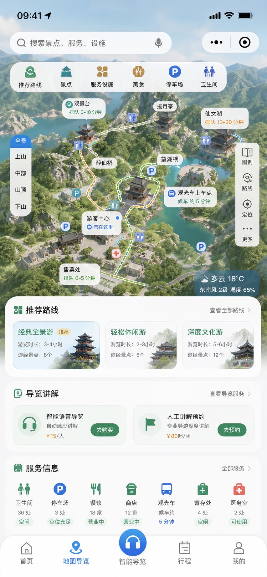 案例示意：园区导览地图、路线推荐、讲解预约和服务点导航